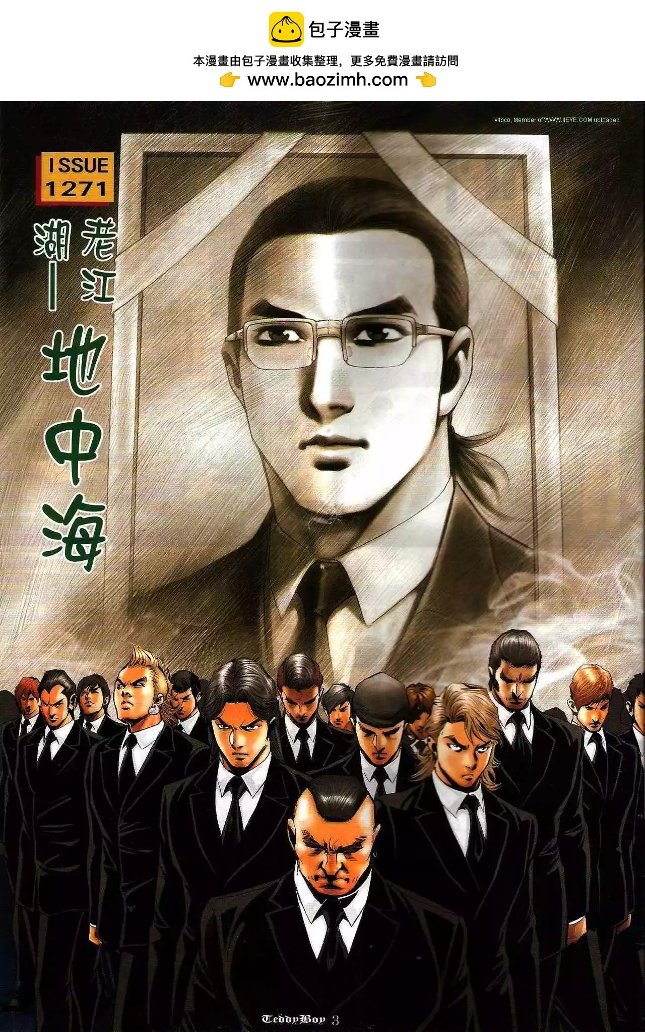 古惑仔 - 第1271卷 - 2