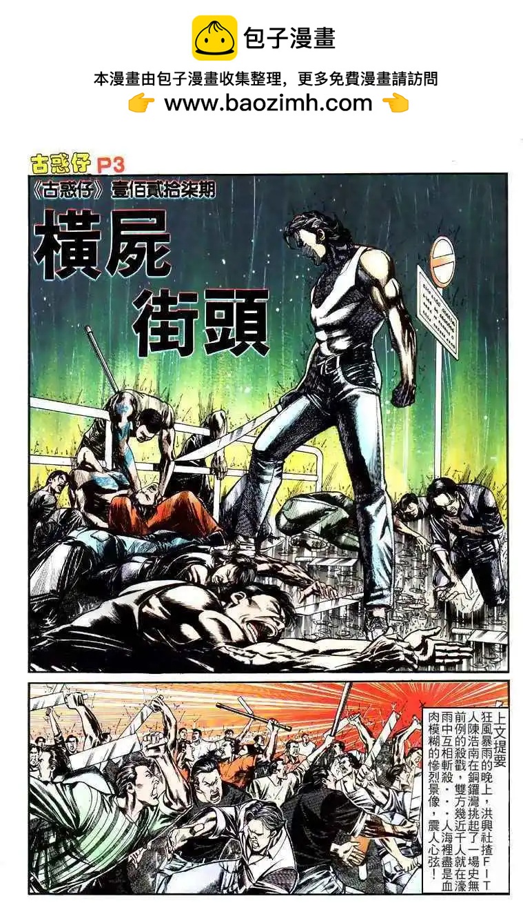 古惑仔 - 第127卷 - 2