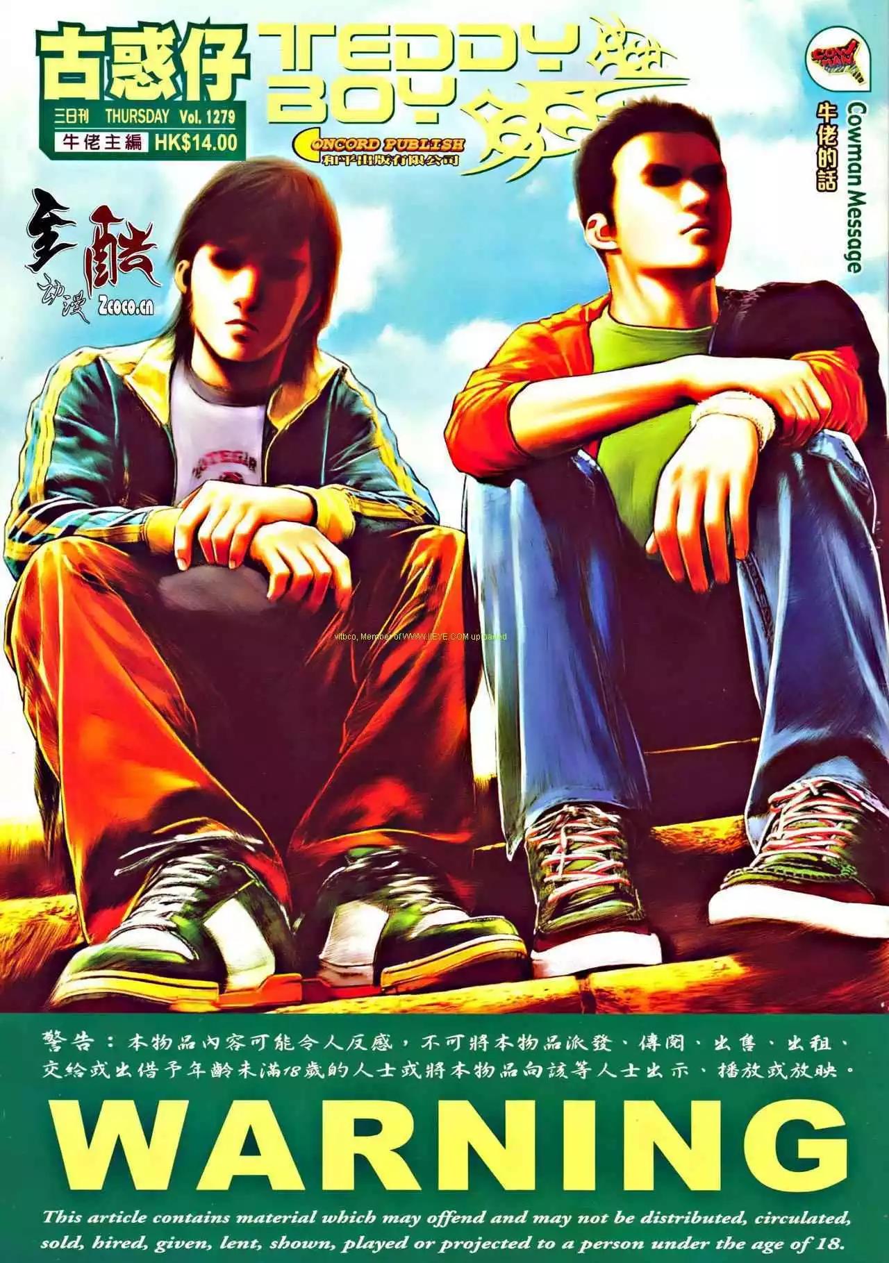 古惑仔 - 第1279卷 - 1
