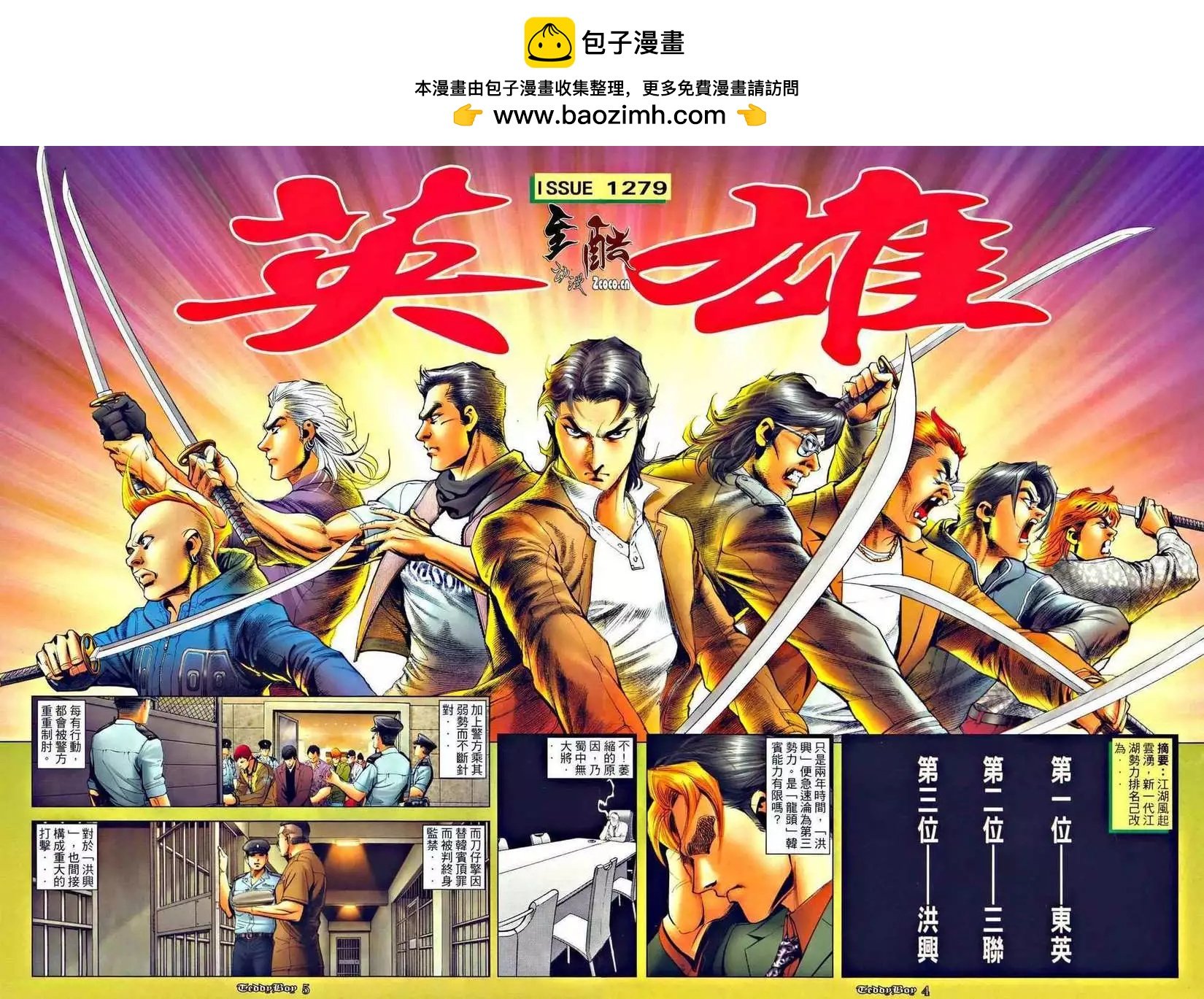 古惑仔 - 第1279卷 - 2