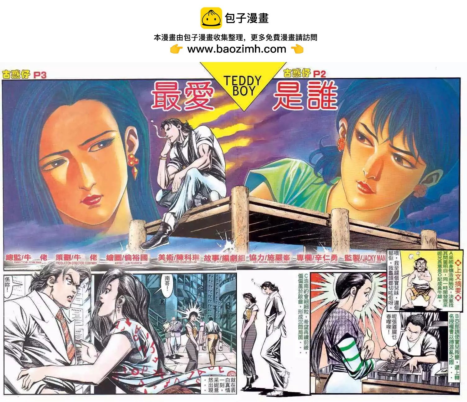 古惑仔 - 第137卷 - 2