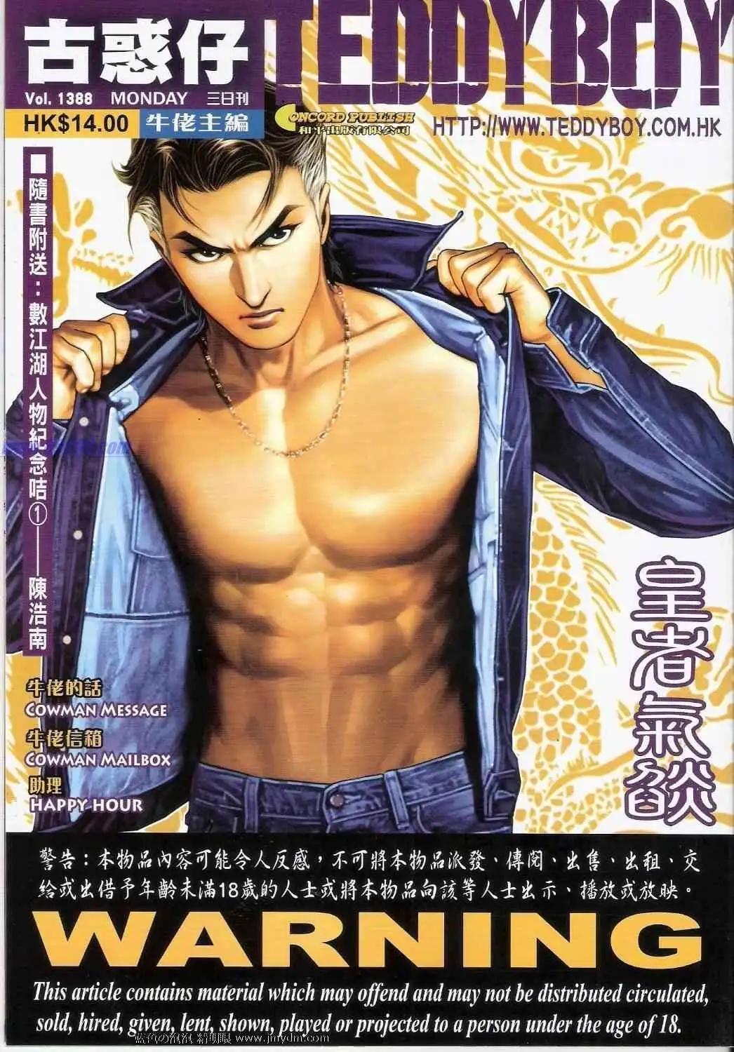 古惑仔 - 第1388卷 - 1