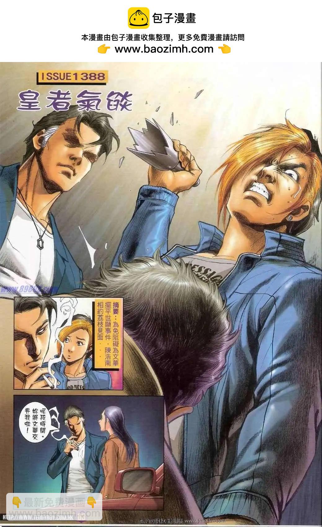 古惑仔 - 第1388卷 - 2