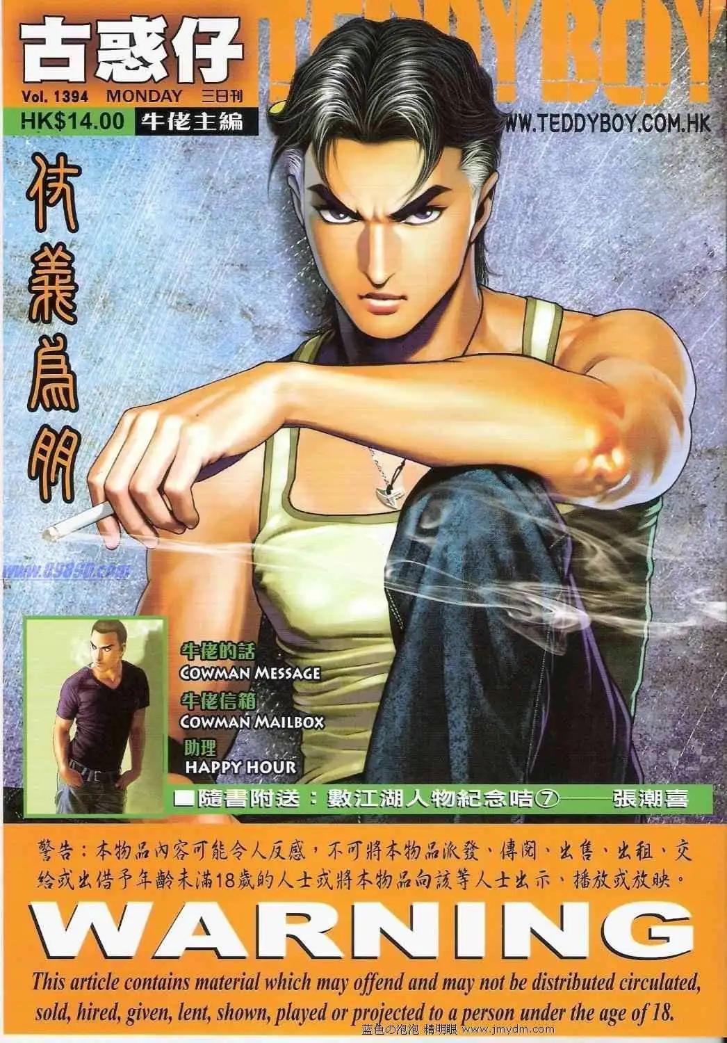 古惑仔 - 第1394卷 - 1