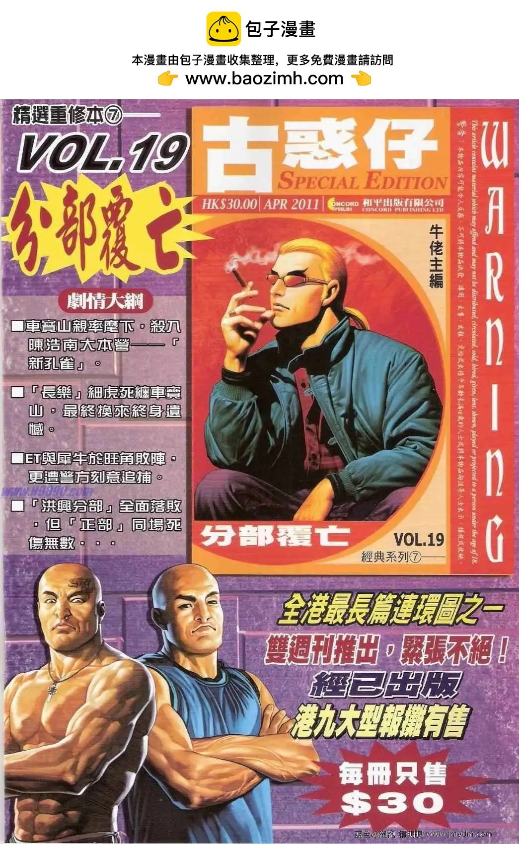 古惑仔 - 第1394卷 - 2
