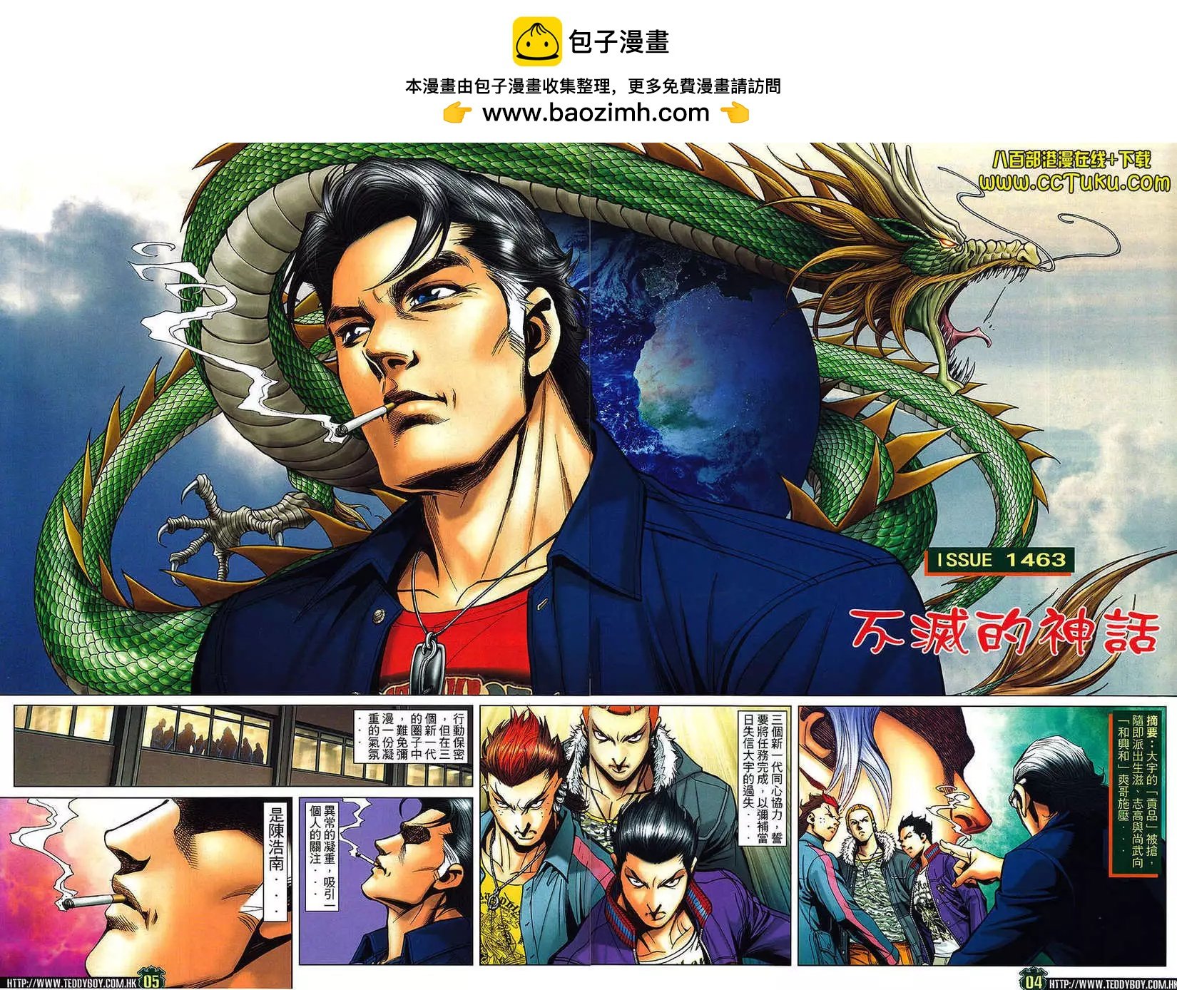 古惑仔 - 第1463卷 - 2