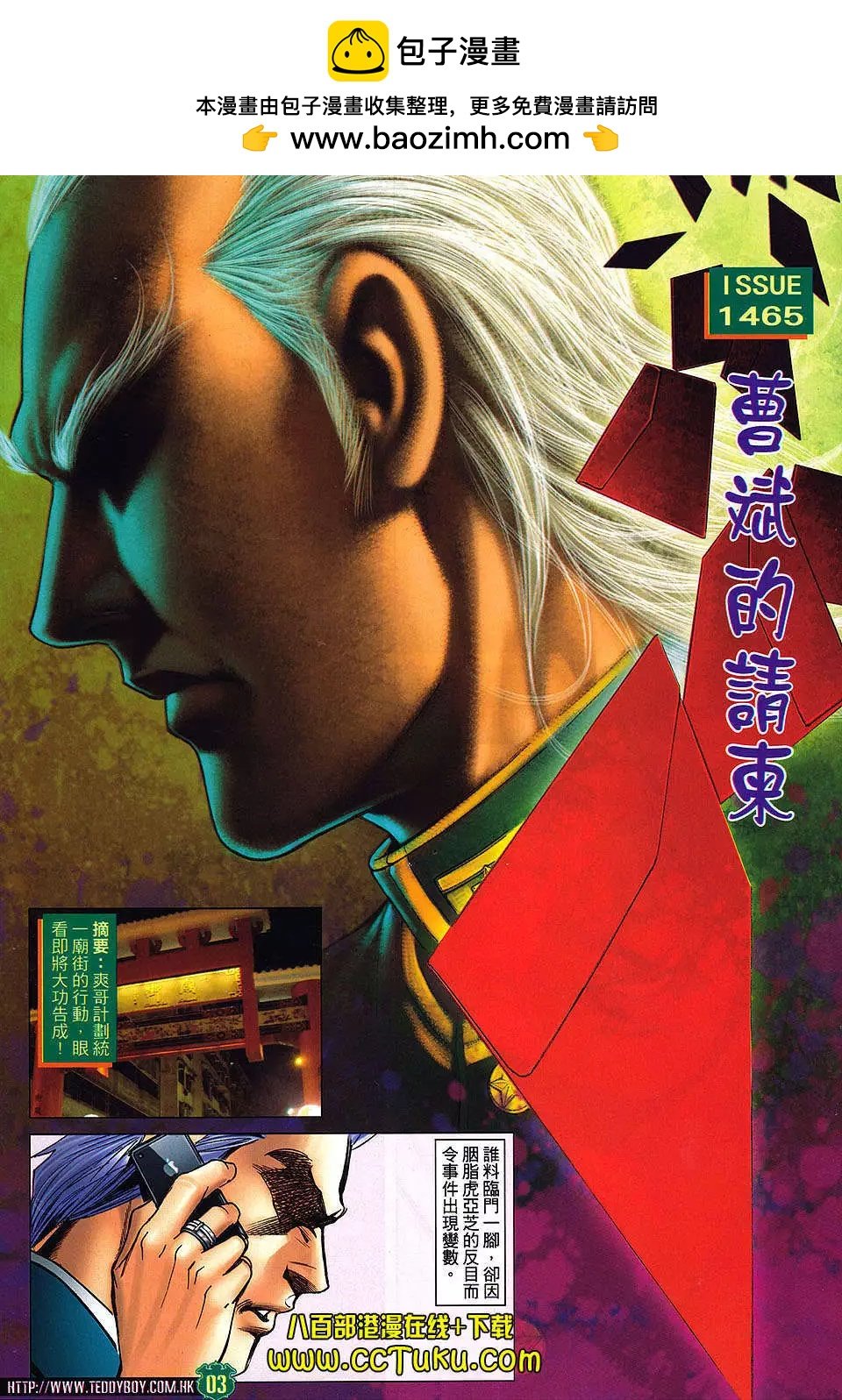 古惑仔 - 第1465卷 - 2