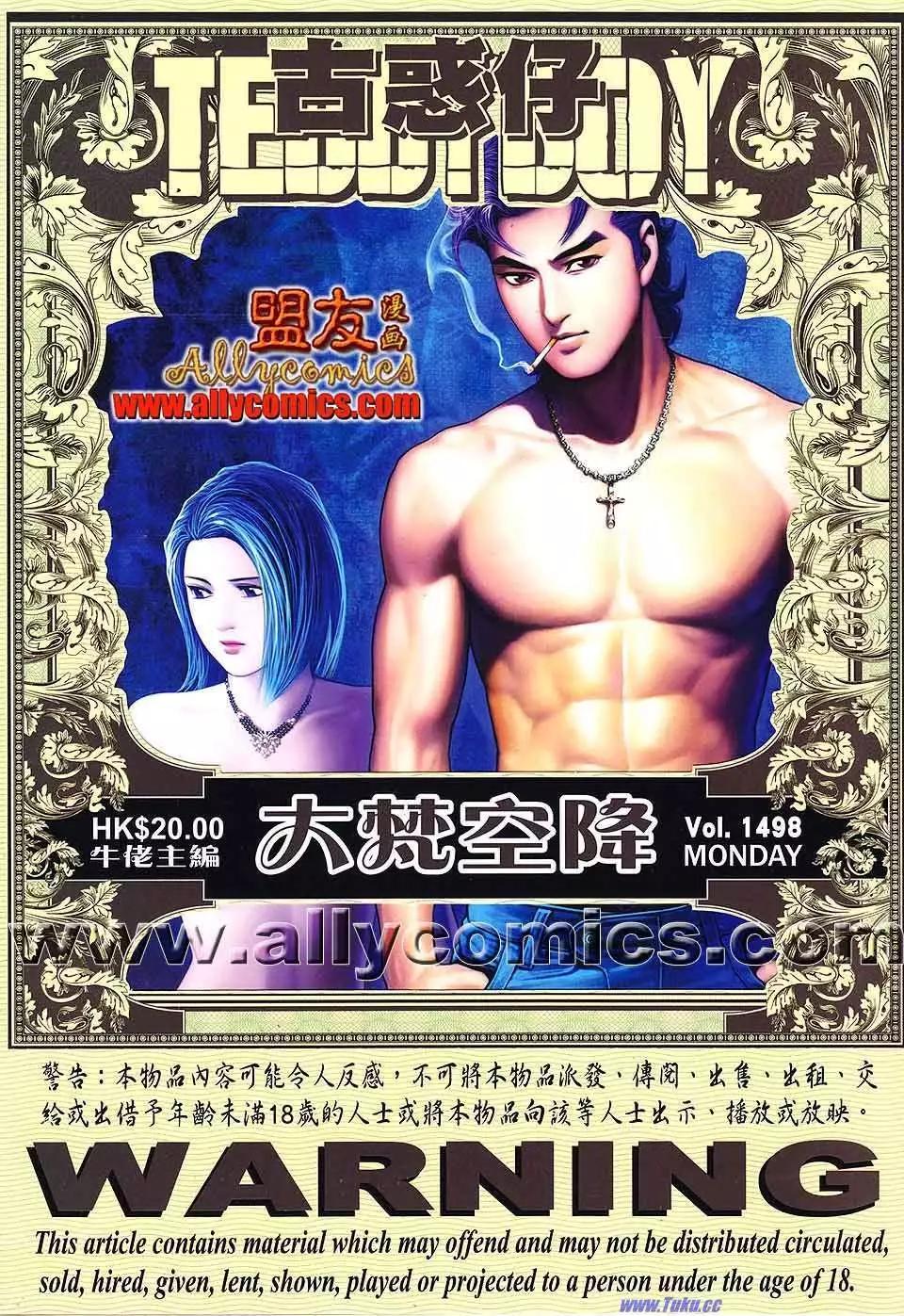 古惑仔 - 第1498卷 - 1