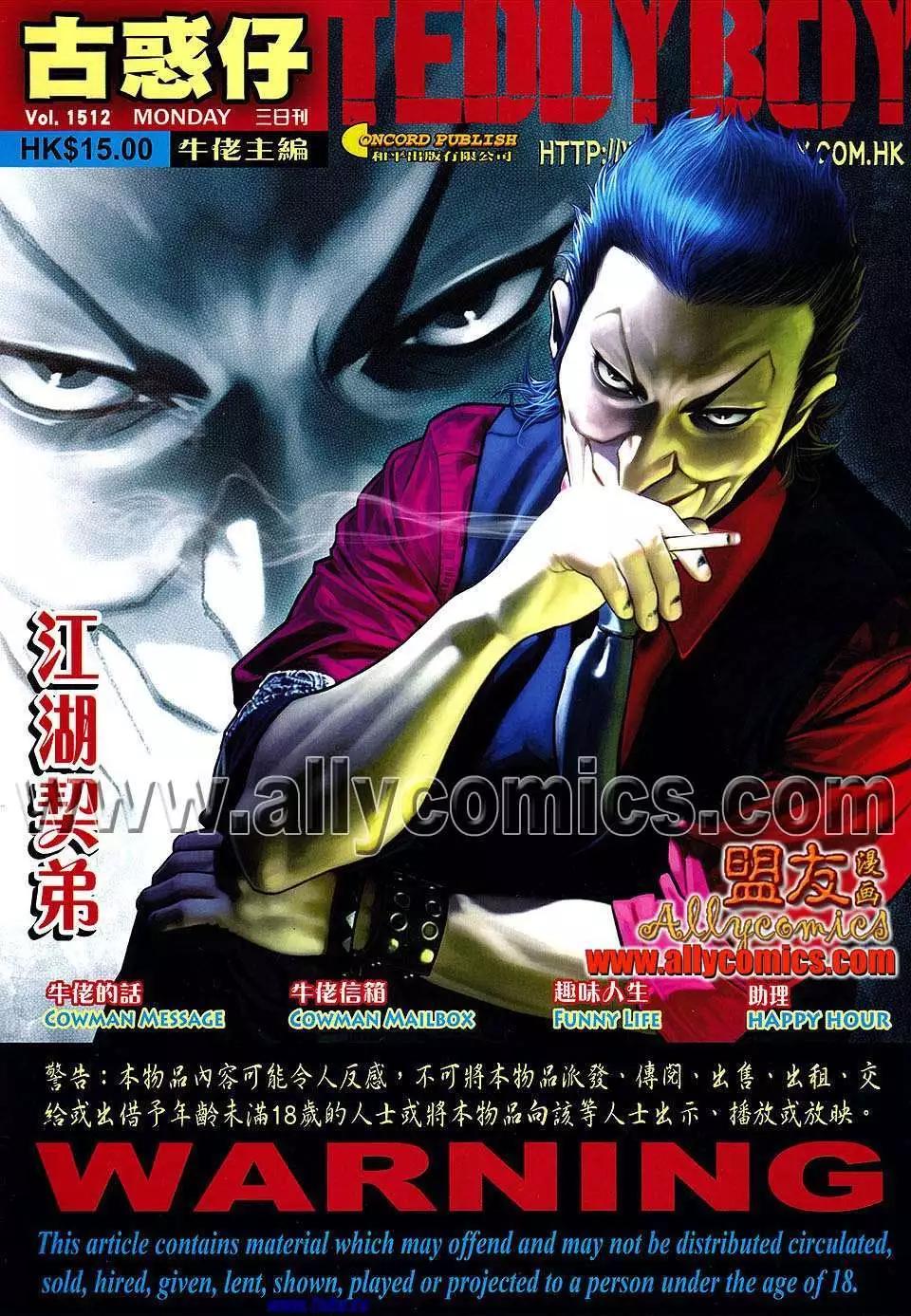 古惑仔 - 第1512卷 - 1