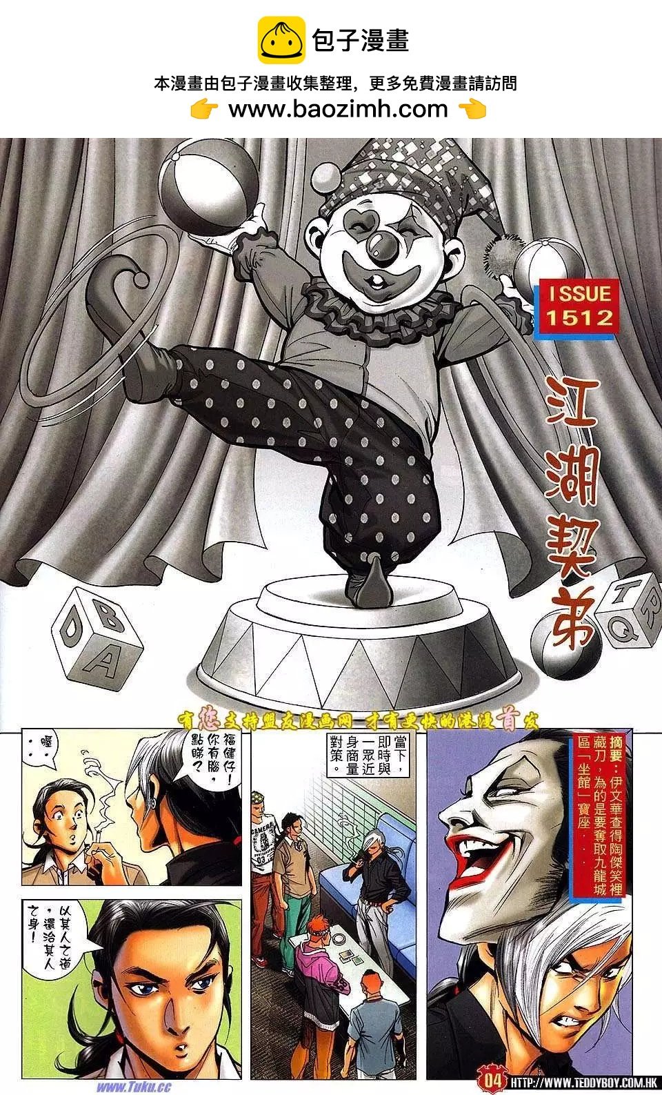 古惑仔 - 第1512卷 - 2
