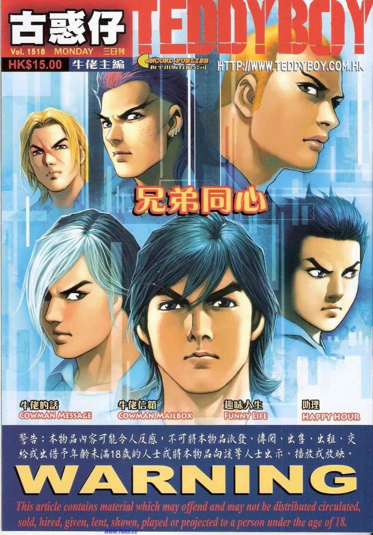 古惑仔 - 第1518卷 - 1