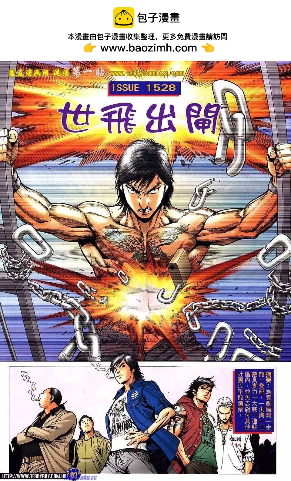 古惑仔 - 第1528卷 - 2