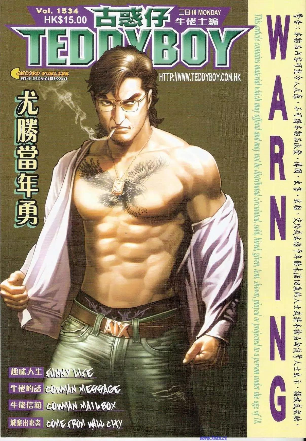古惑仔 - 第1534卷 - 1
