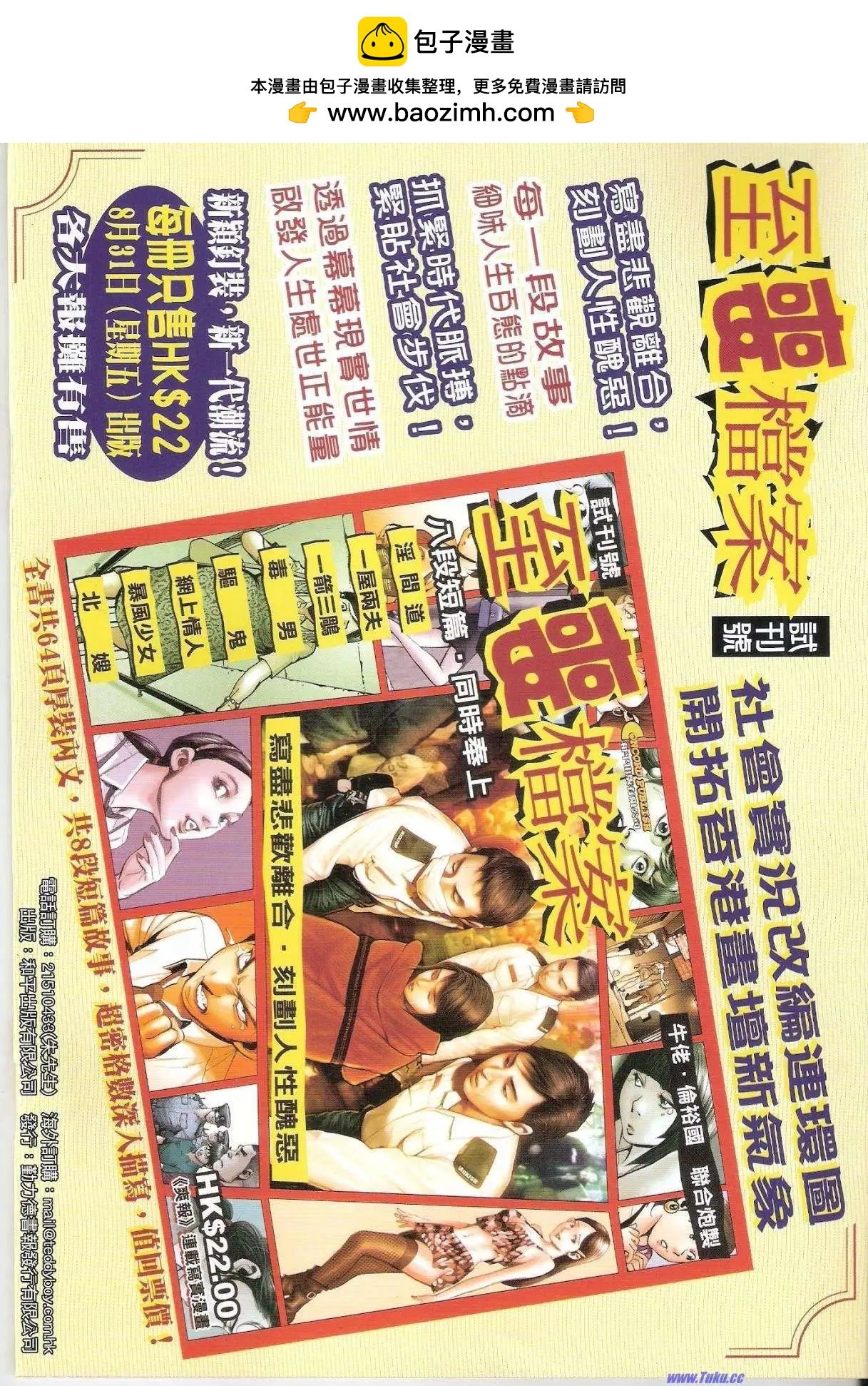 古惑仔 - 第1534卷 - 2