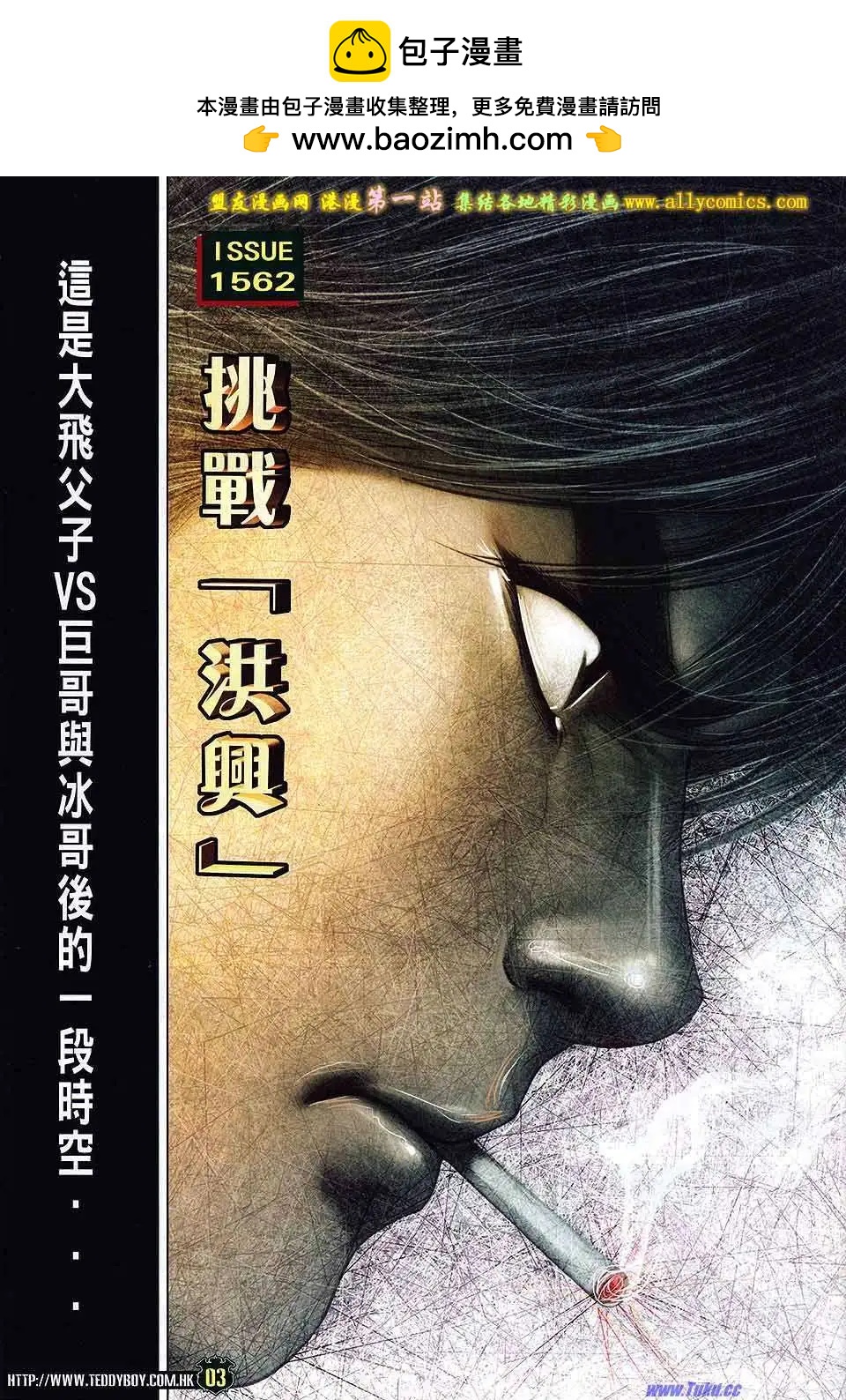 古惑仔 - 第1562卷 - 2