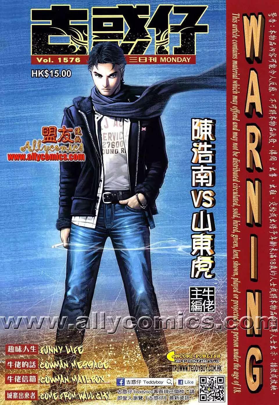 古惑仔 - 第1576卷 - 1