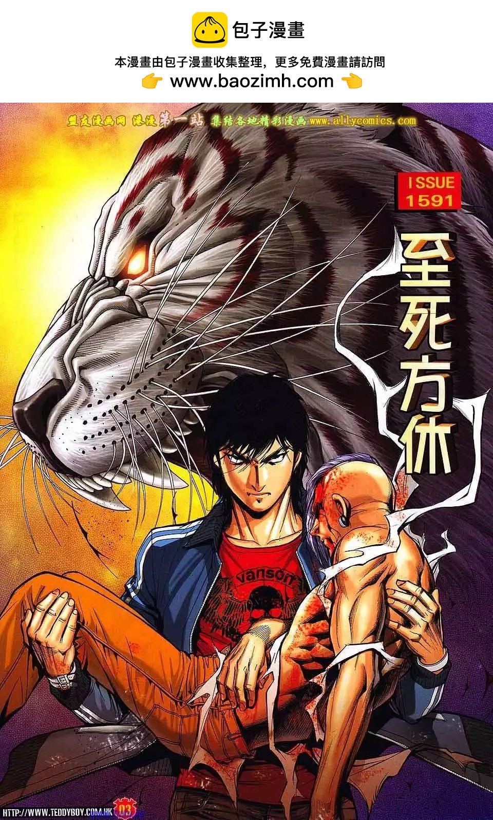 古惑仔 - 第1591卷 - 2