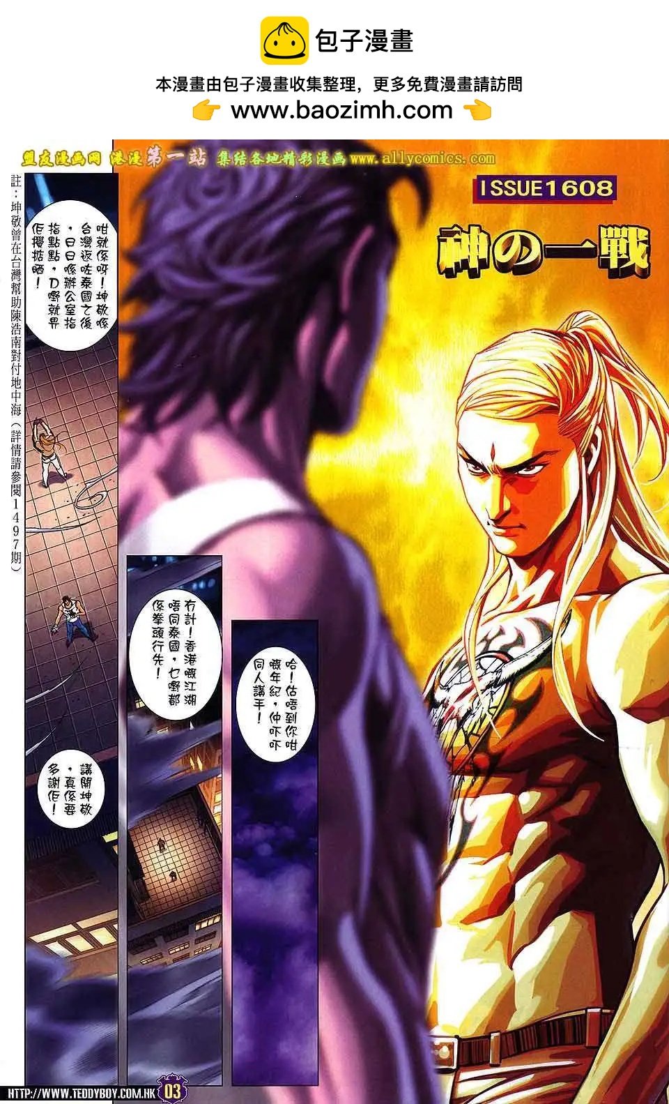 古惑仔 - 第1608卷 - 2