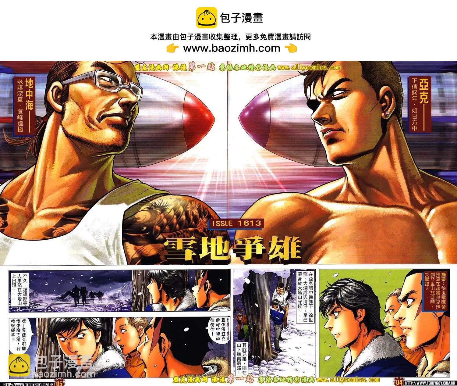 古惑仔 - 第1613卷 - 2