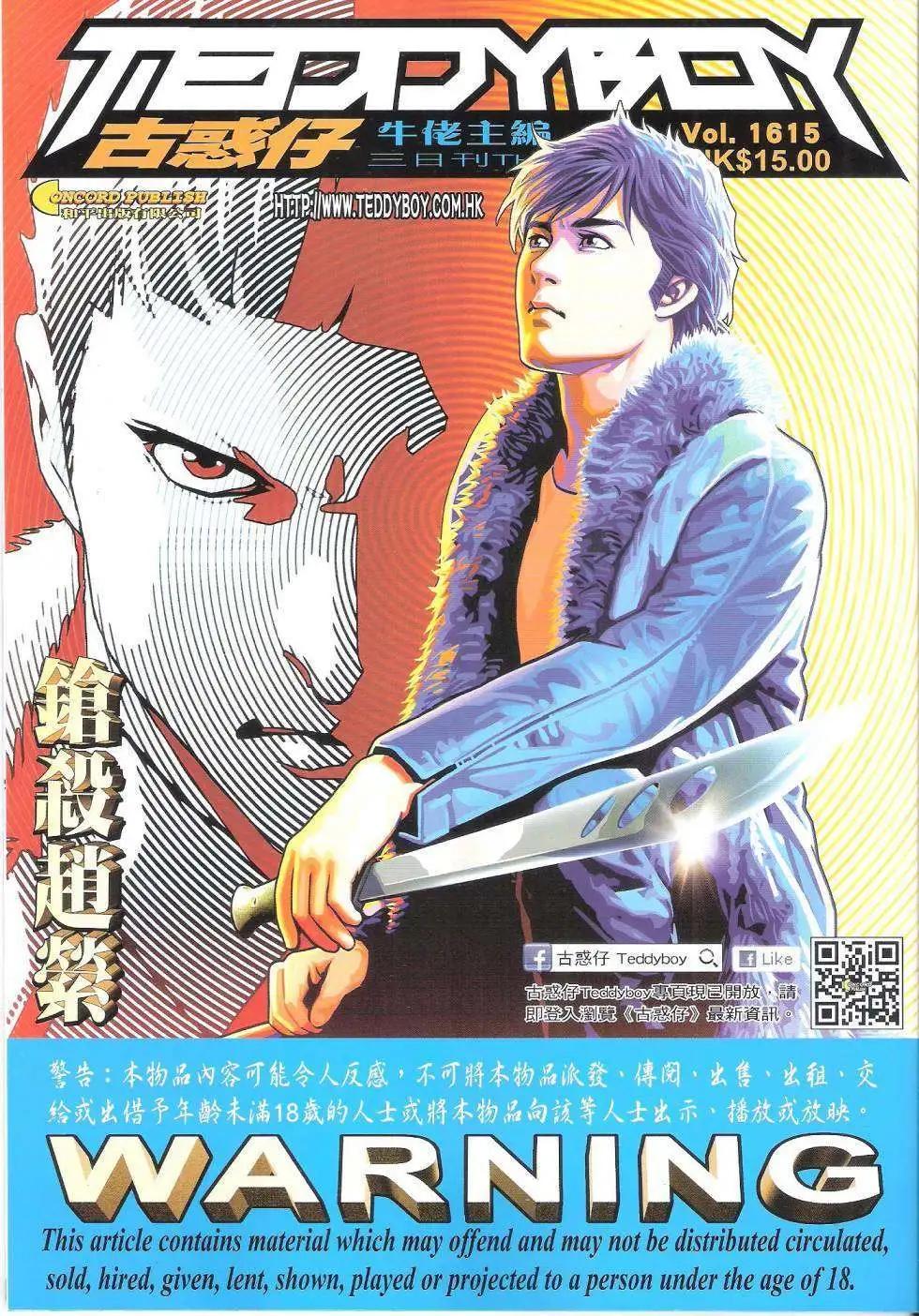 古惑仔 - 第1615回 - 1