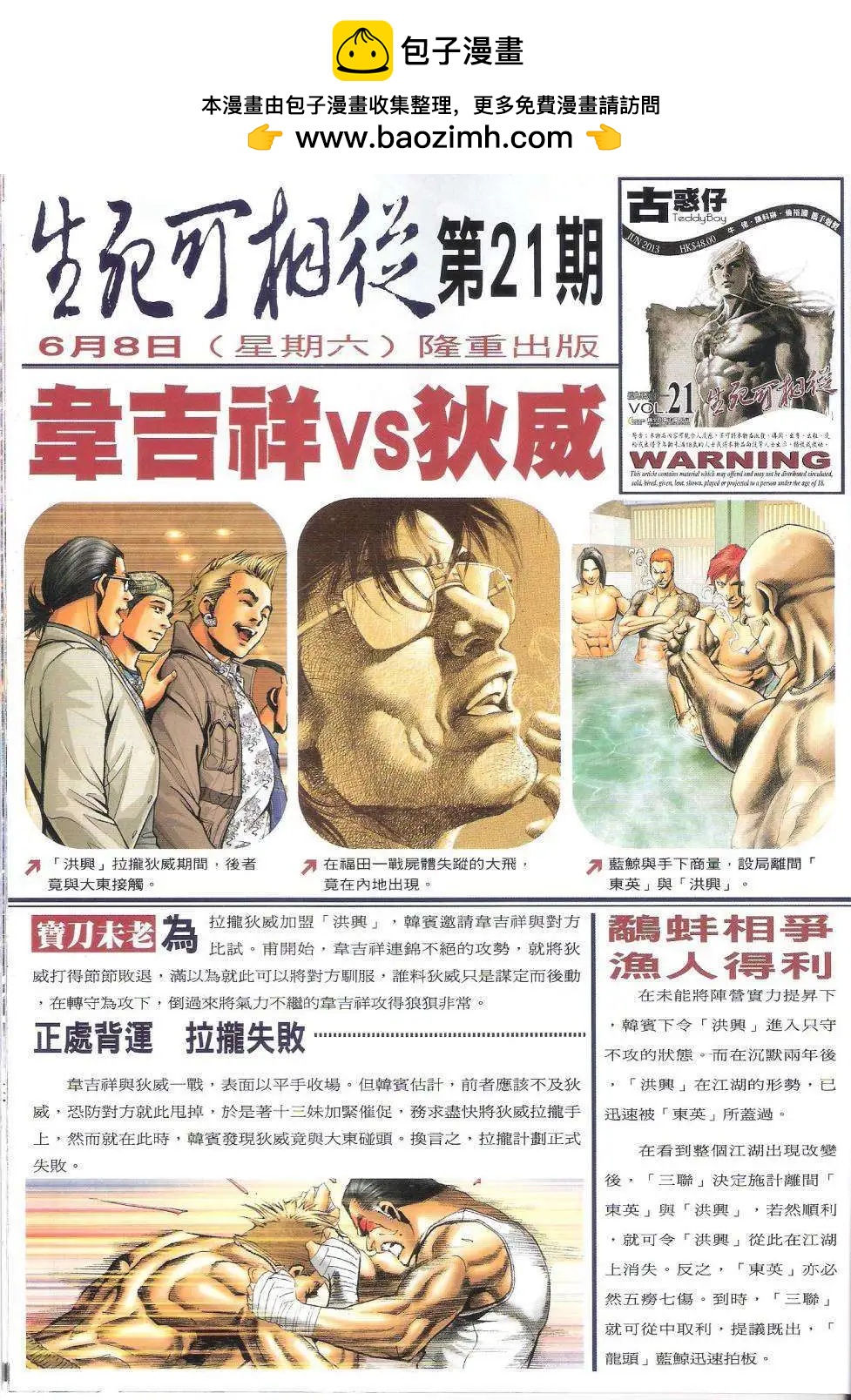 古惑仔 - 第1615回 - 2