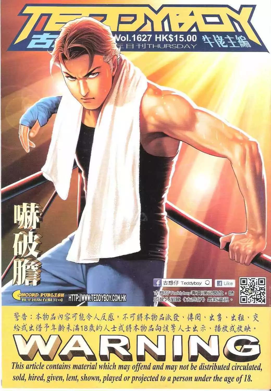 古惑仔 - 第1627卷 - 1