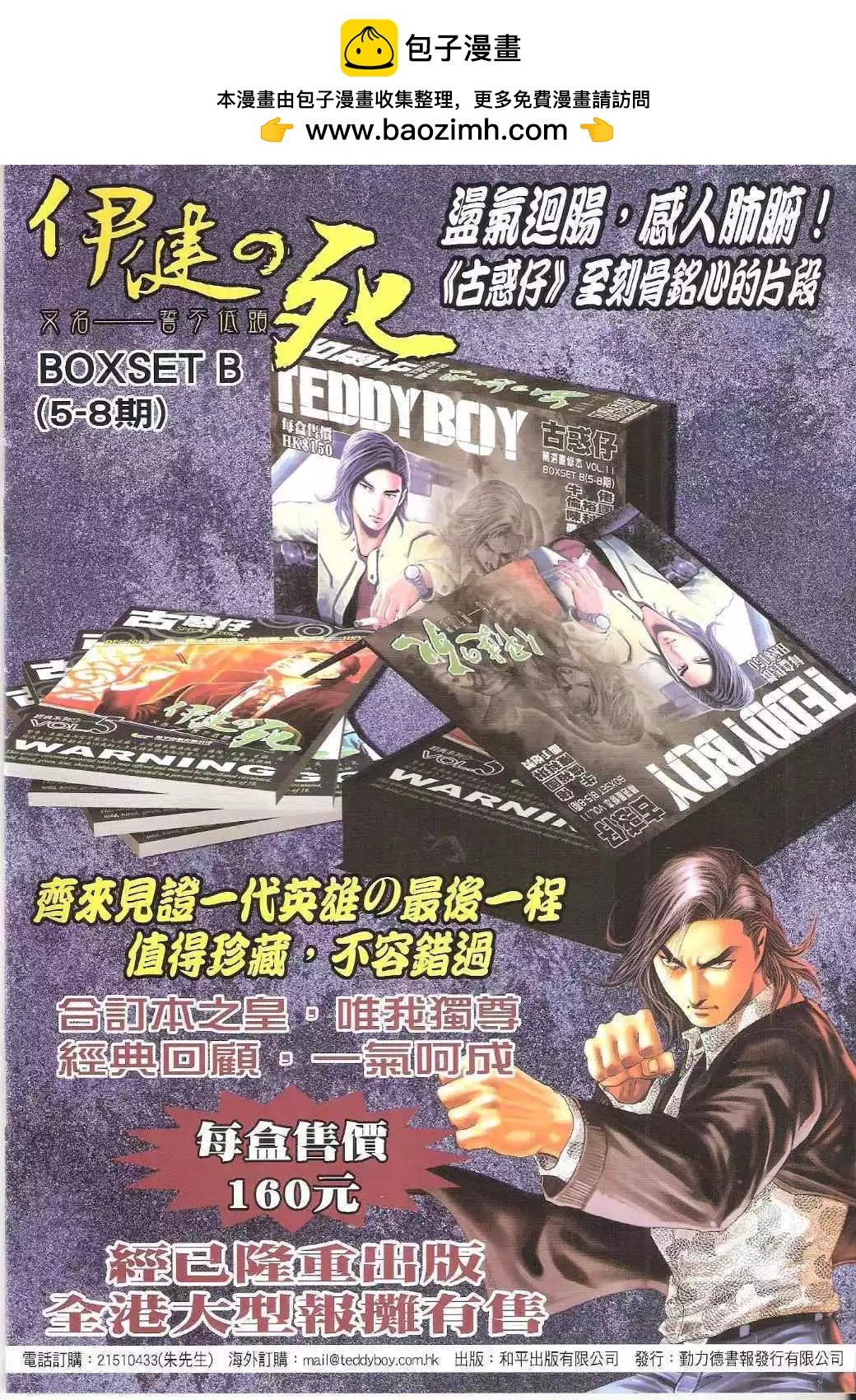 古惑仔 - 第1627卷 - 2