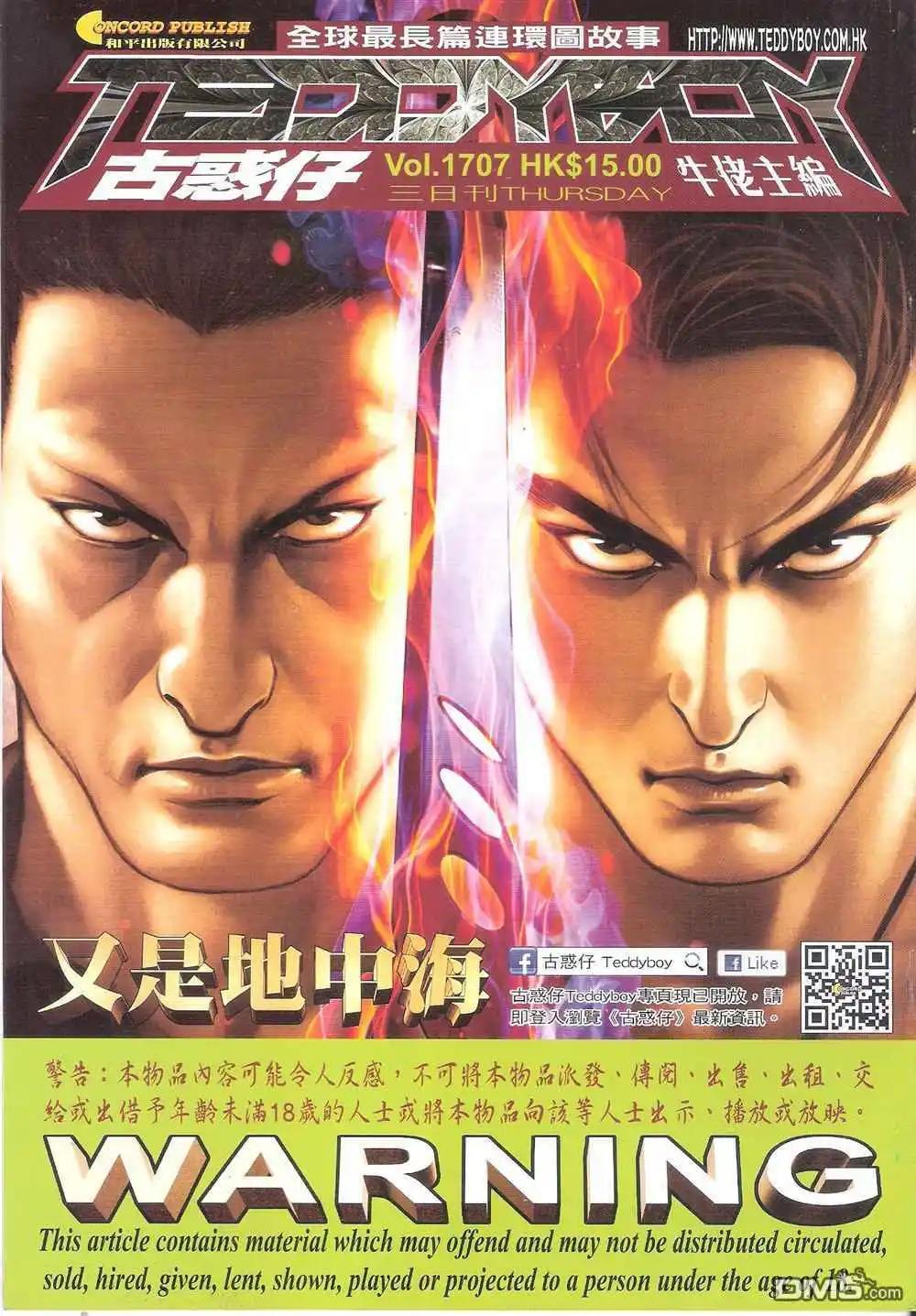 古惑仔 - 第1707卷 - 1