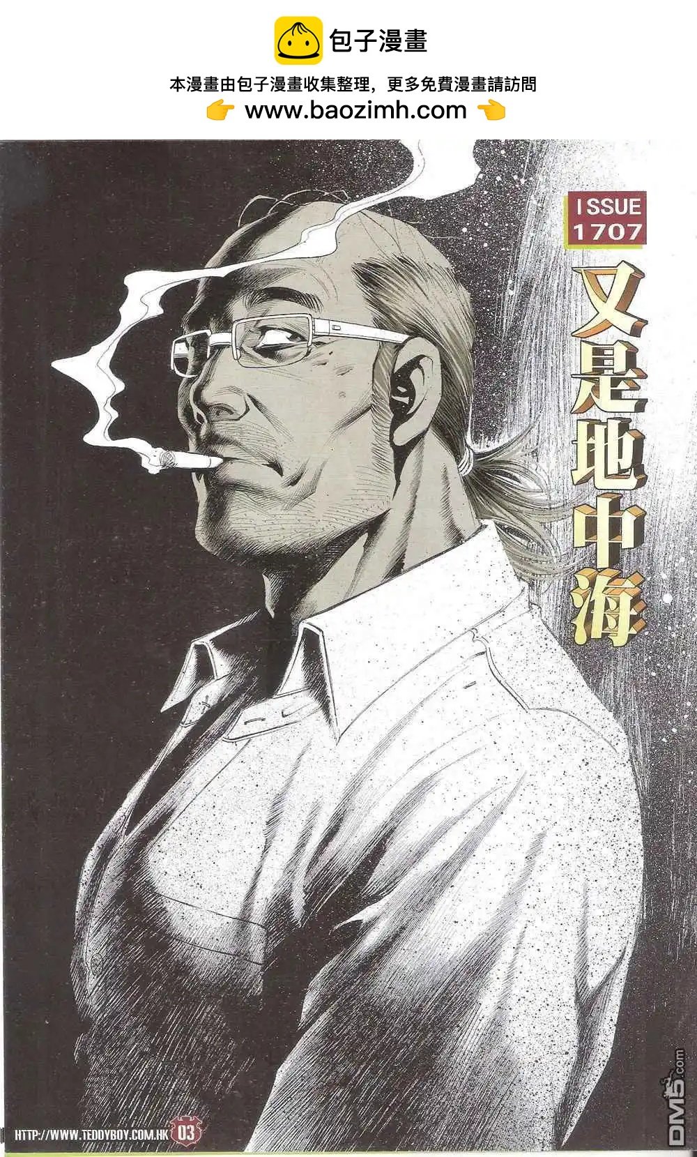 古惑仔 - 第1707卷 - 2