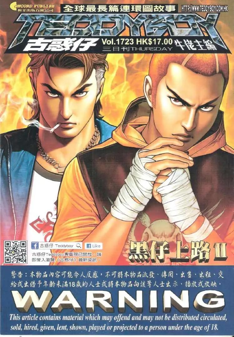 古惑仔 - 第1723回 - 1