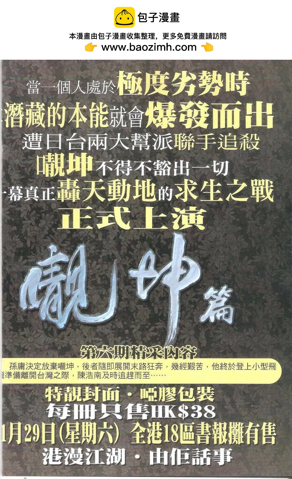 古惑仔 - 第1769回 - 2