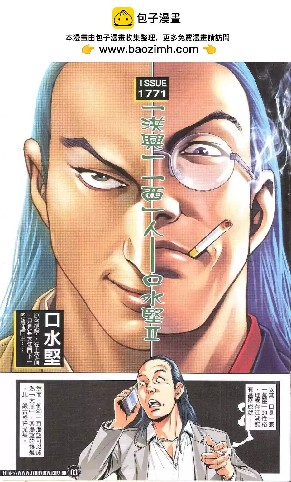 古惑仔 - 第1771回 - 2