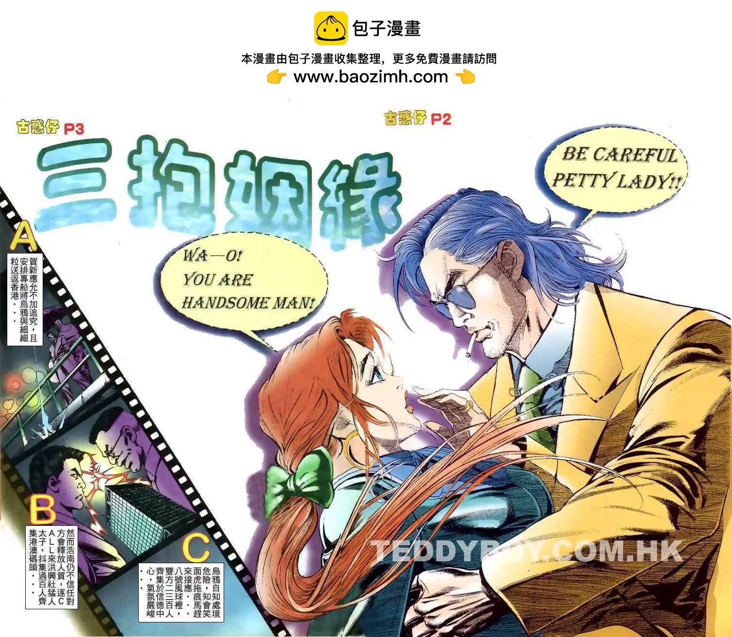 古惑仔 - 第177卷 - 2