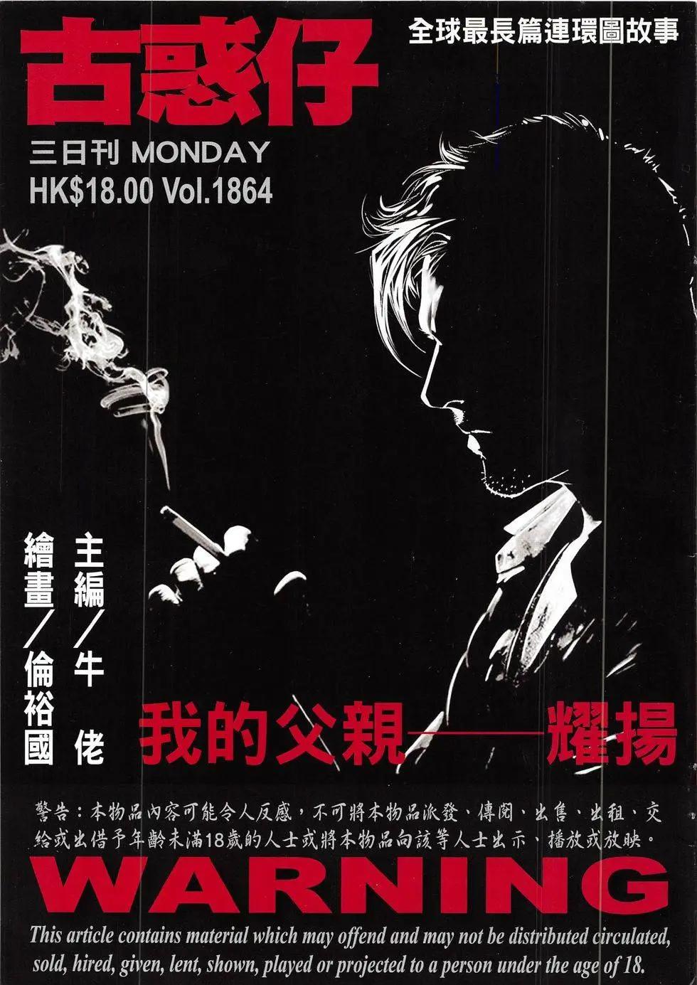 古惑仔 - 第1864回 - 1