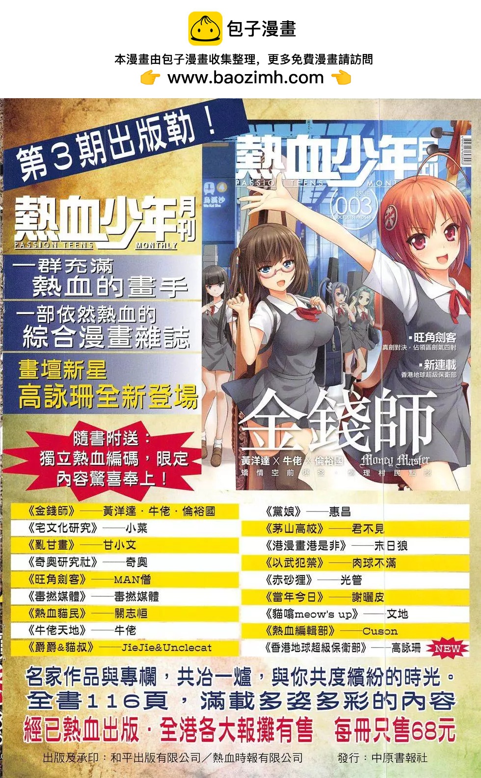 古惑仔 - 第1864回 - 2