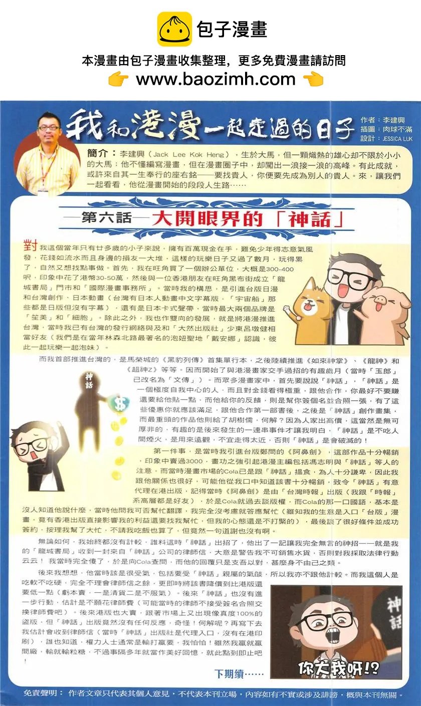 古惑仔 - 第1937回 - 2