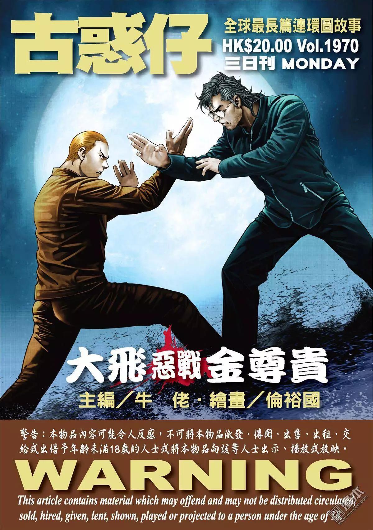 古惑仔 - 第1970回 - 1