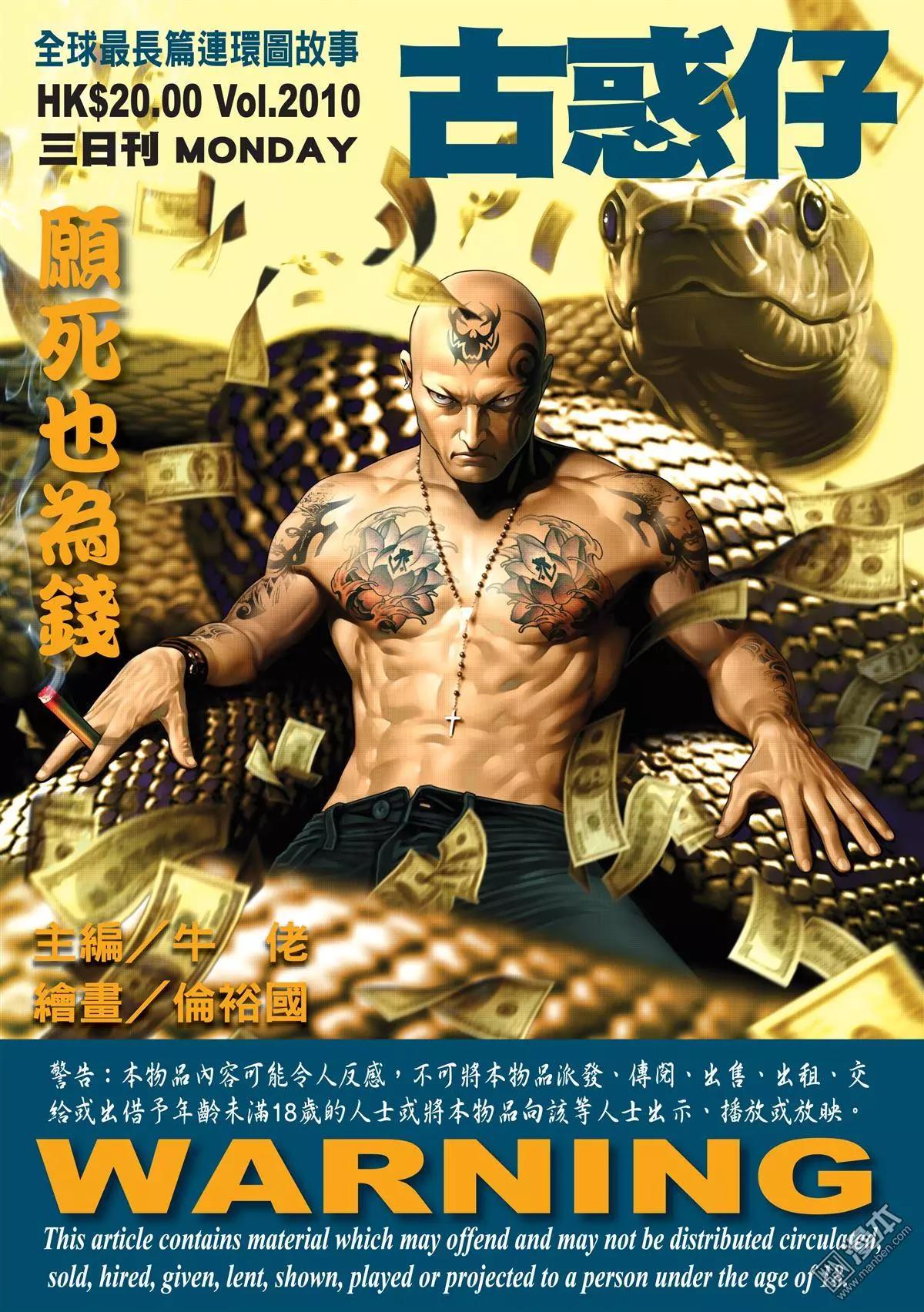 古惑仔 - 第2010回 - 1