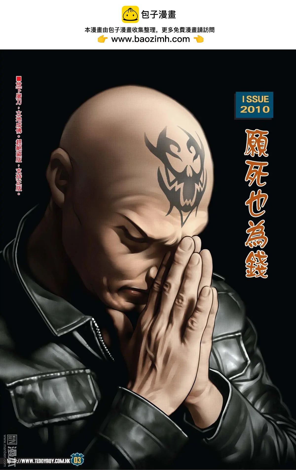 古惑仔 - 第2010回 - 2