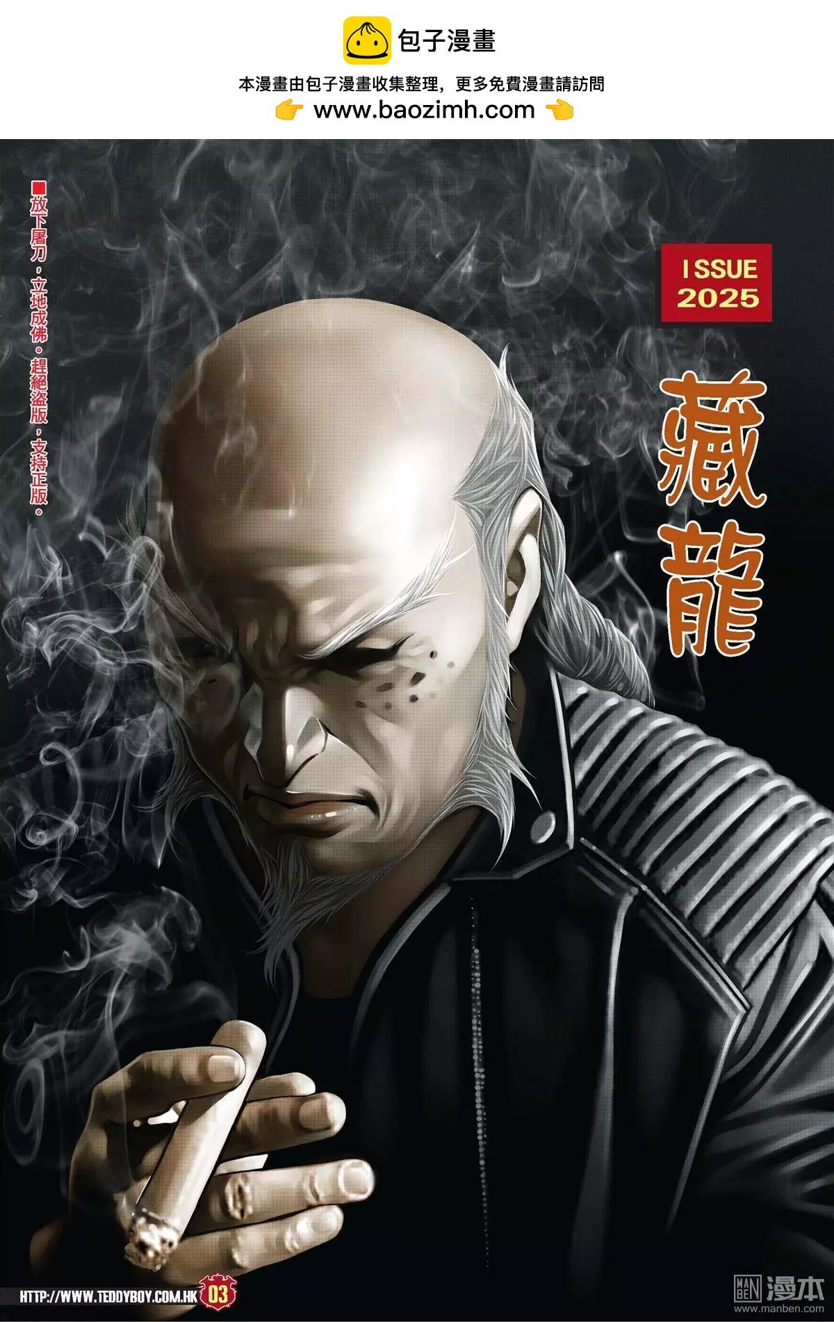 古惑仔 - 第2025回 - 2