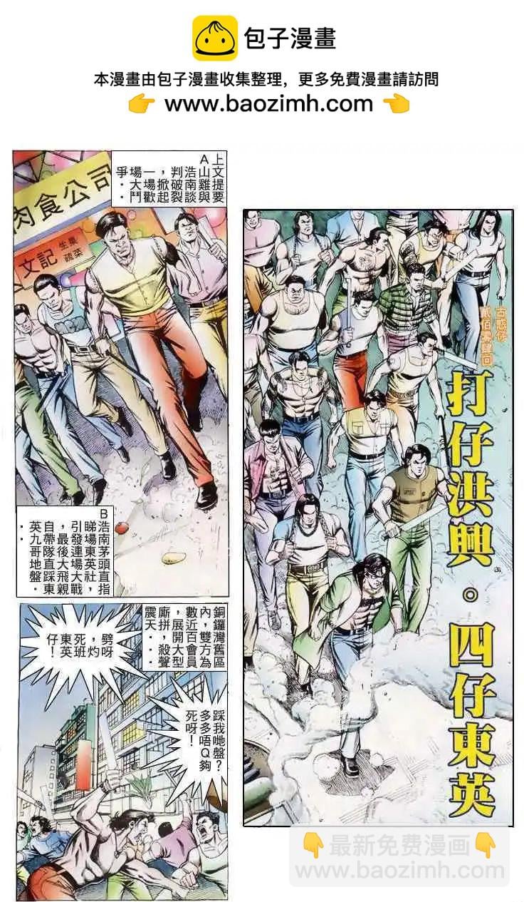 古惑仔 - 第203卷 - 2