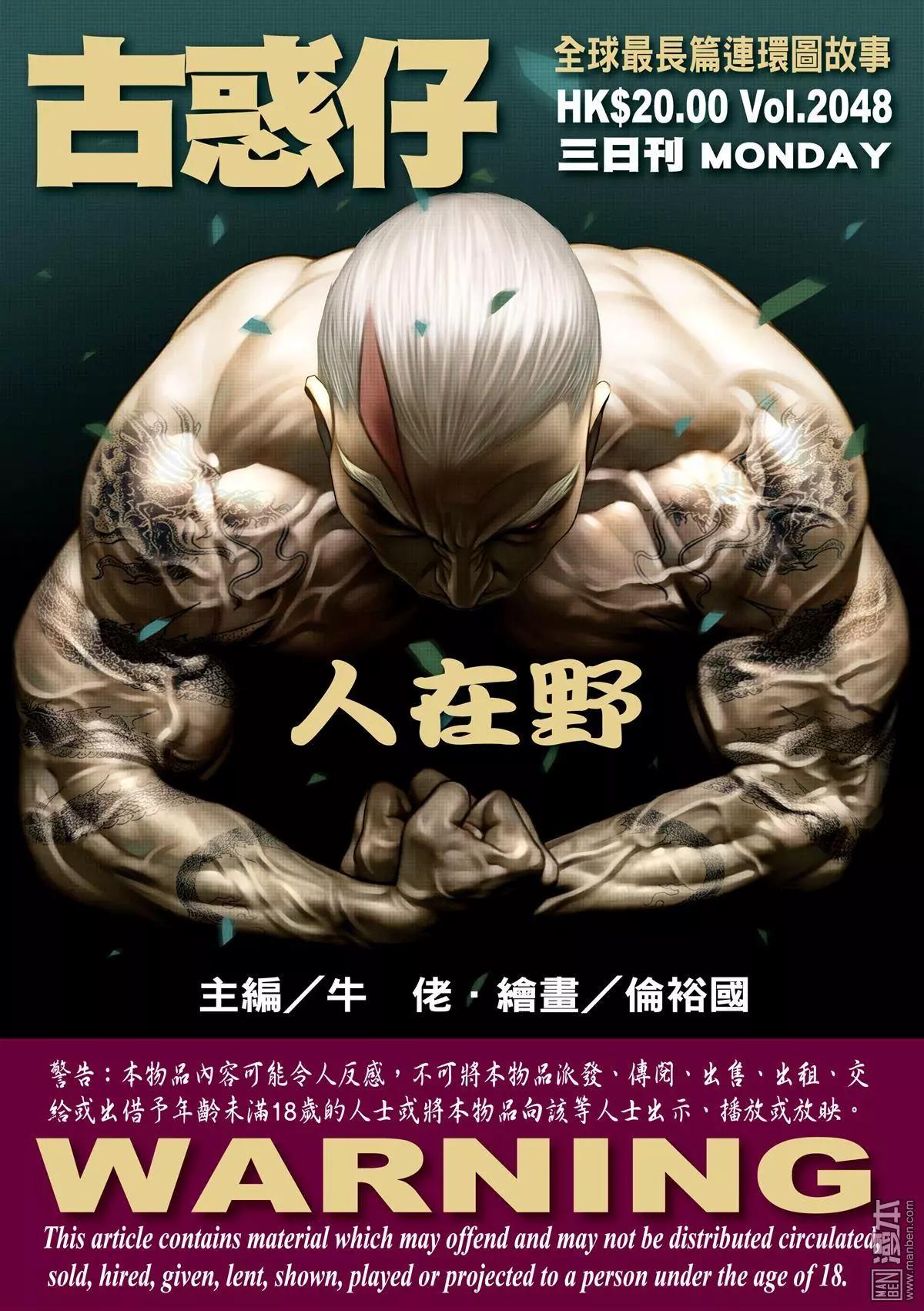 古惑仔 - 第2048回 人在野 - 1