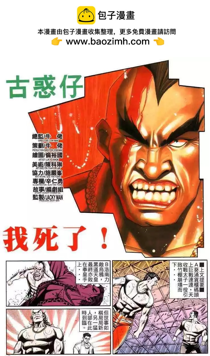 古惑仔 - 第219卷 - 2