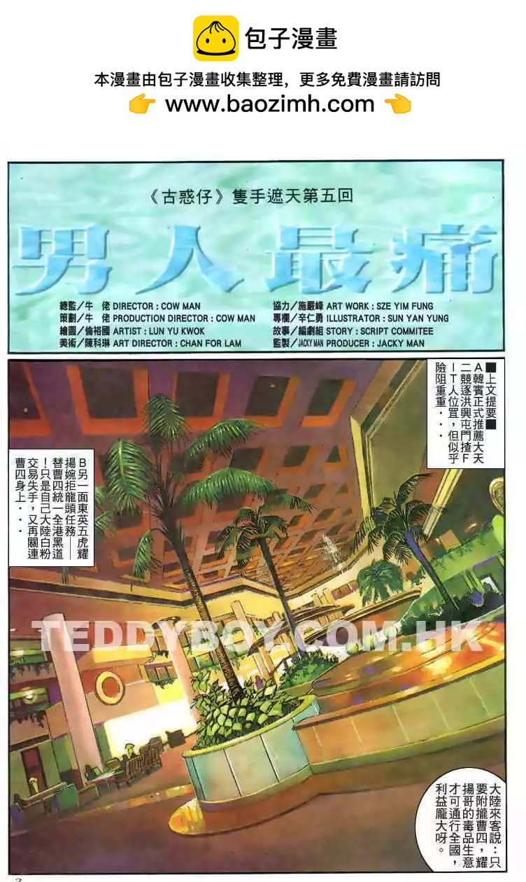 古惑仔 - 第223卷 - 2