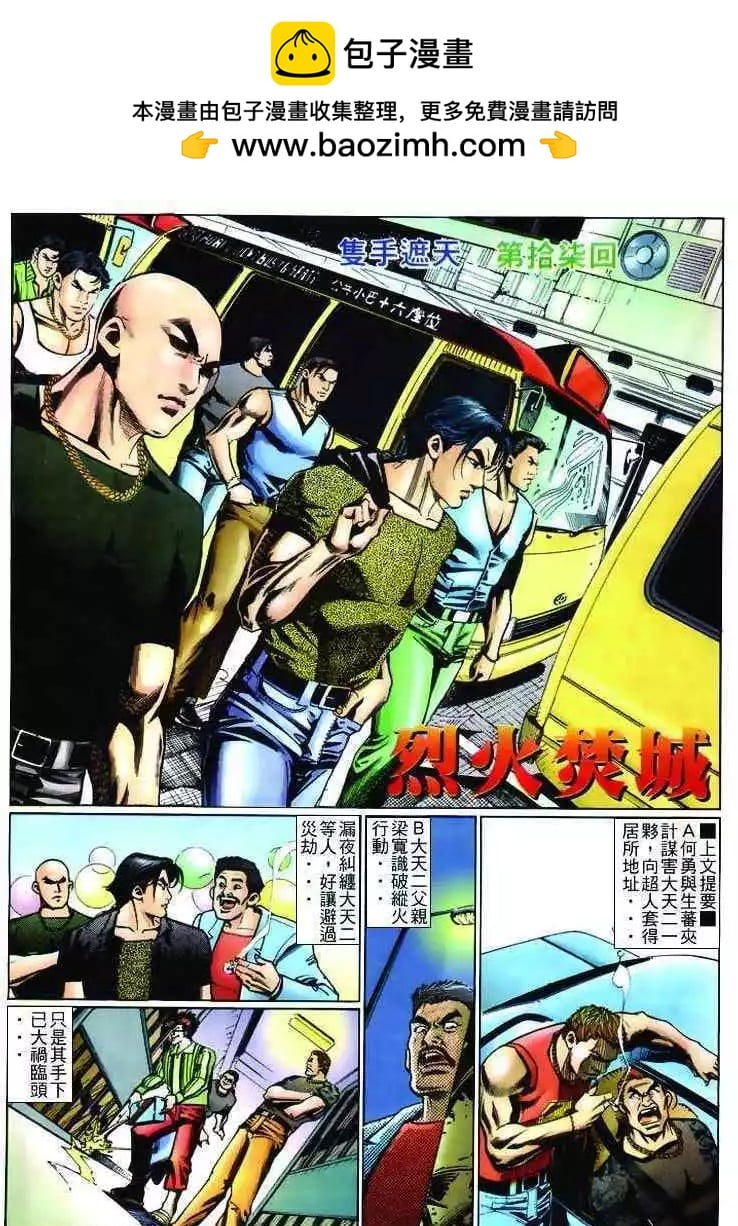 古惑仔 - 第236卷 - 2