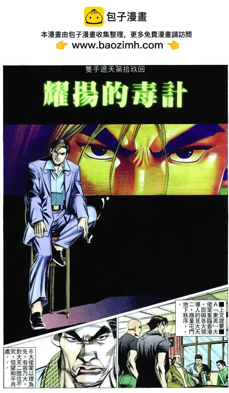 古惑仔 - 第238卷 - 2