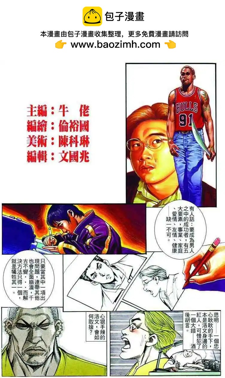 古惑仔 - 第263卷 - 2