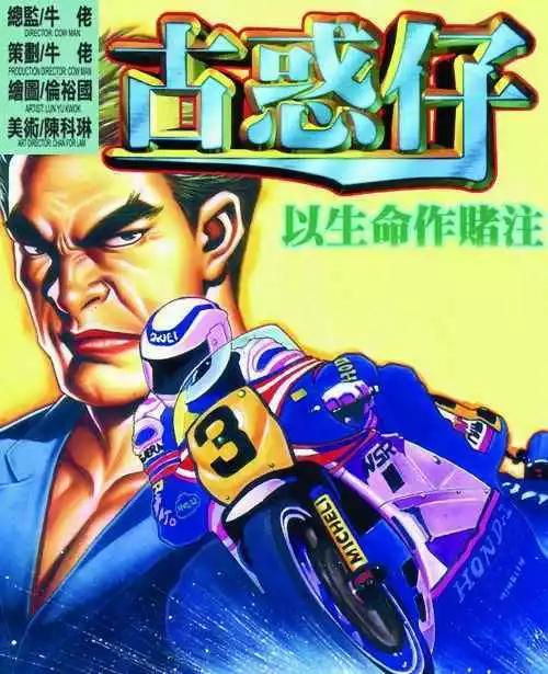 古惑仔 - 第275卷 - 1