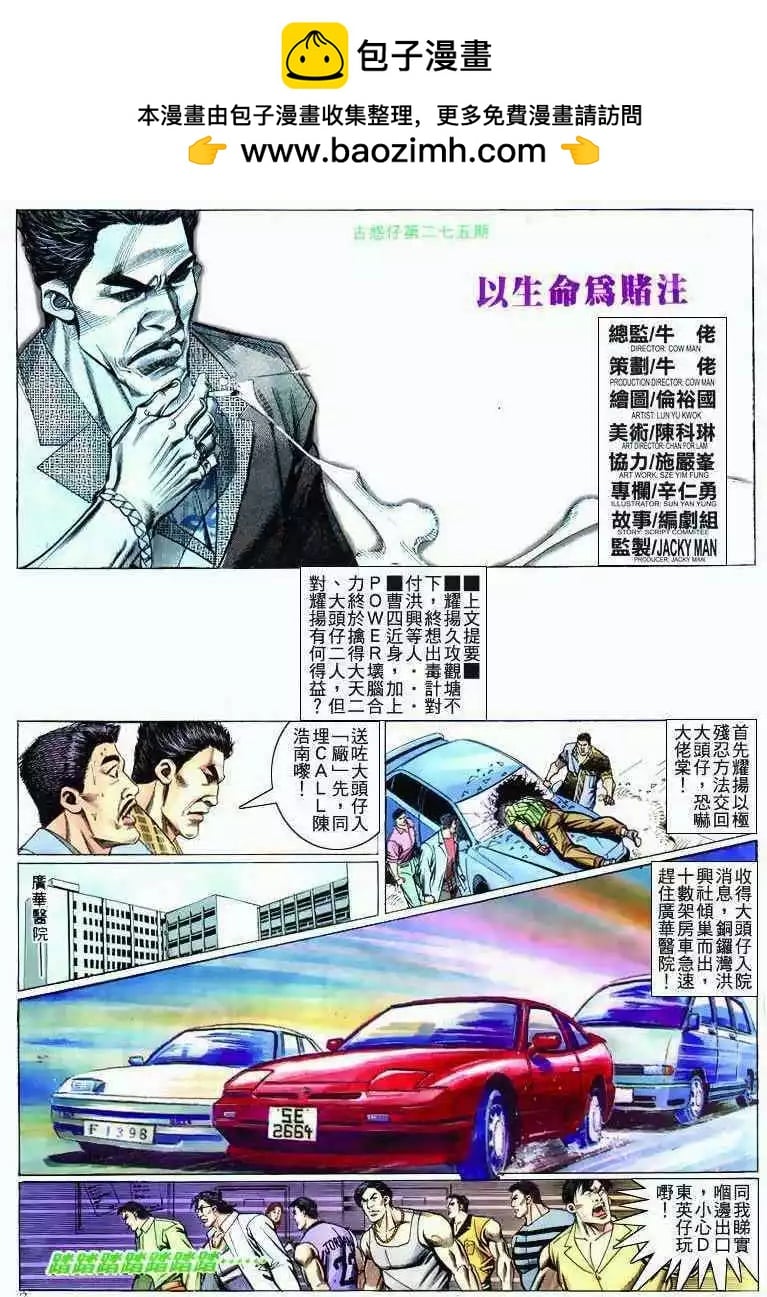 古惑仔 - 第275卷 - 2