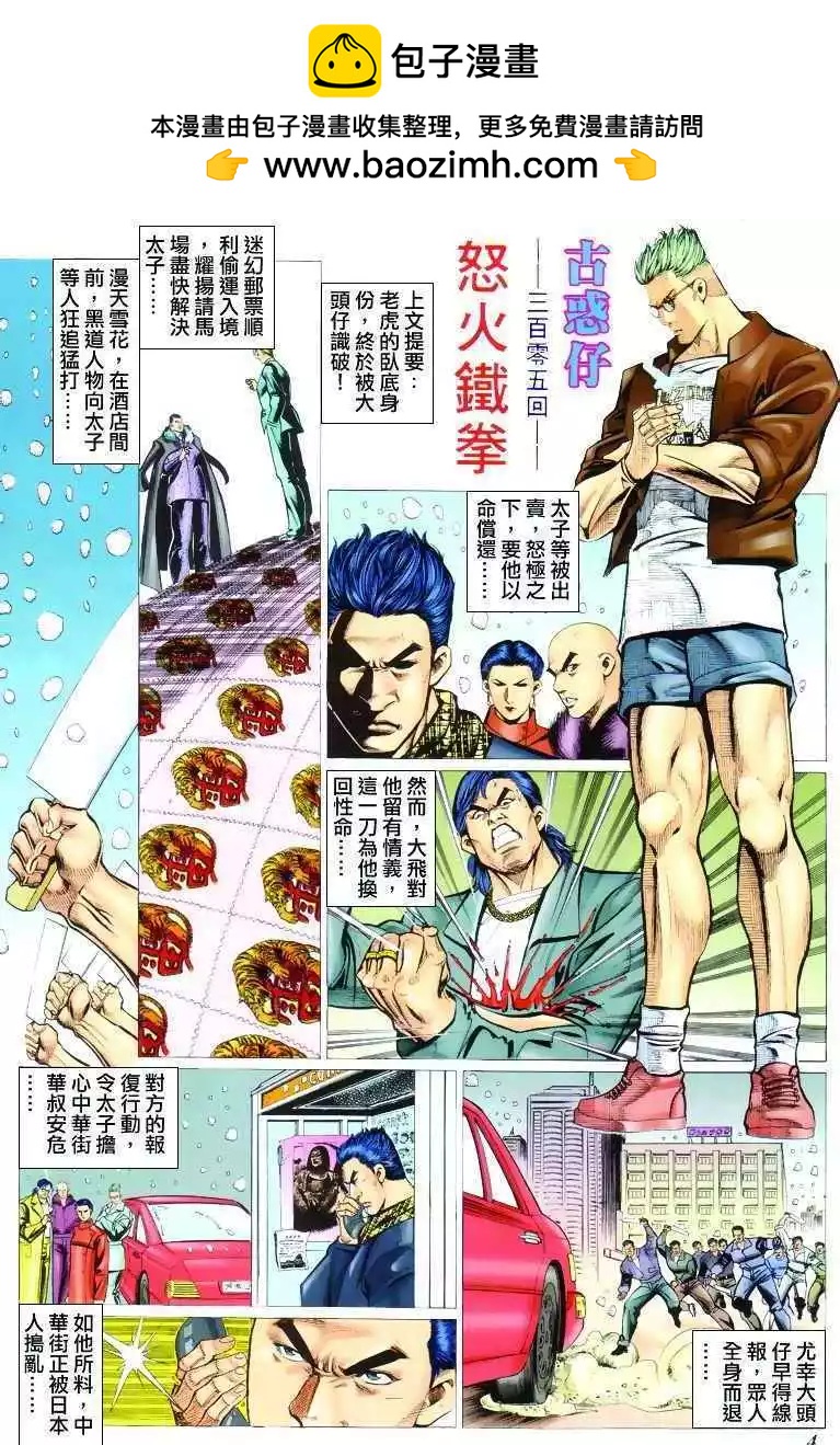 古惑仔 - 第305卷 - 2